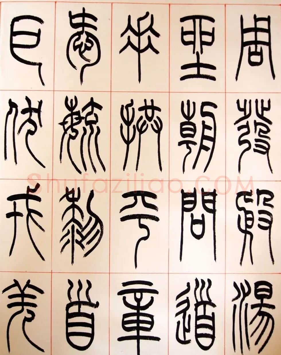重庆书协副主席毛锡雄篆书千字文 | 软笔篆书字帖