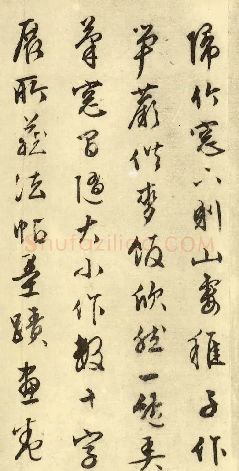 文徵明行书欣赏《山静日长》大图 | 书法碑帖