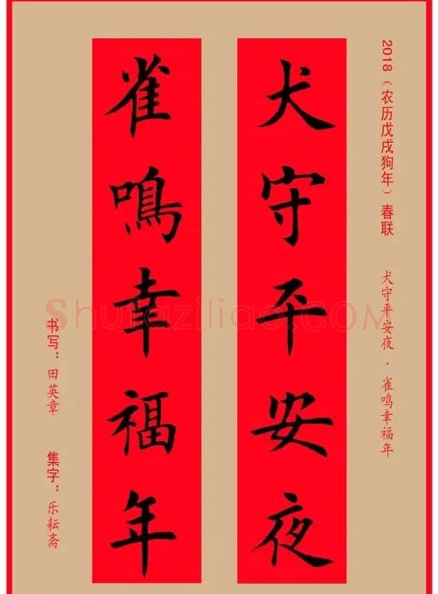 楷书春联：田英章书法集字对联32副 | 书法名家作品欣赏