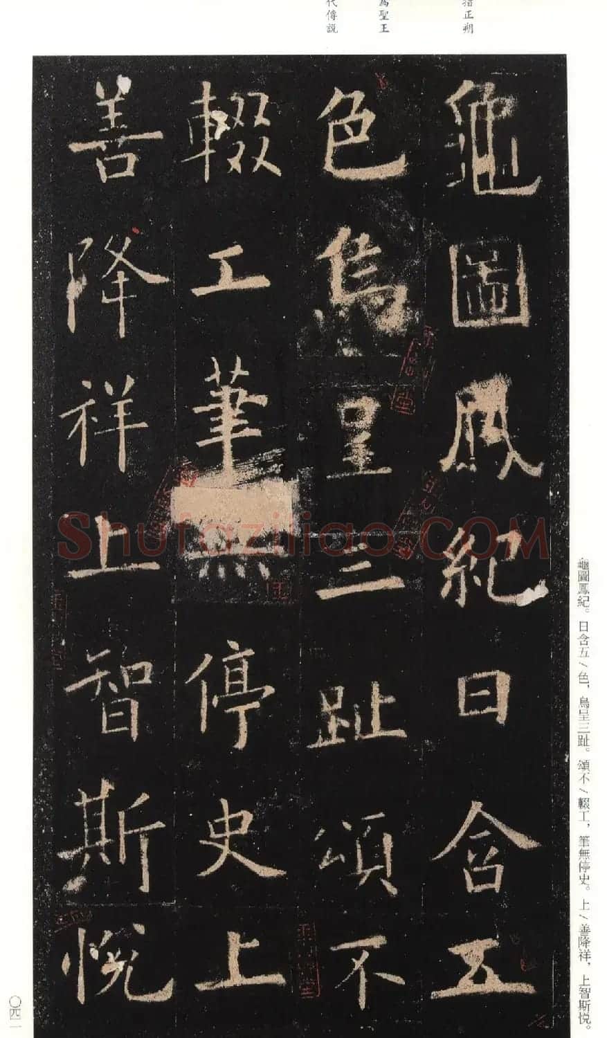欧阳询75岁楷书《九成宫碑》玉山草堂本 | 软笔楷书字帖