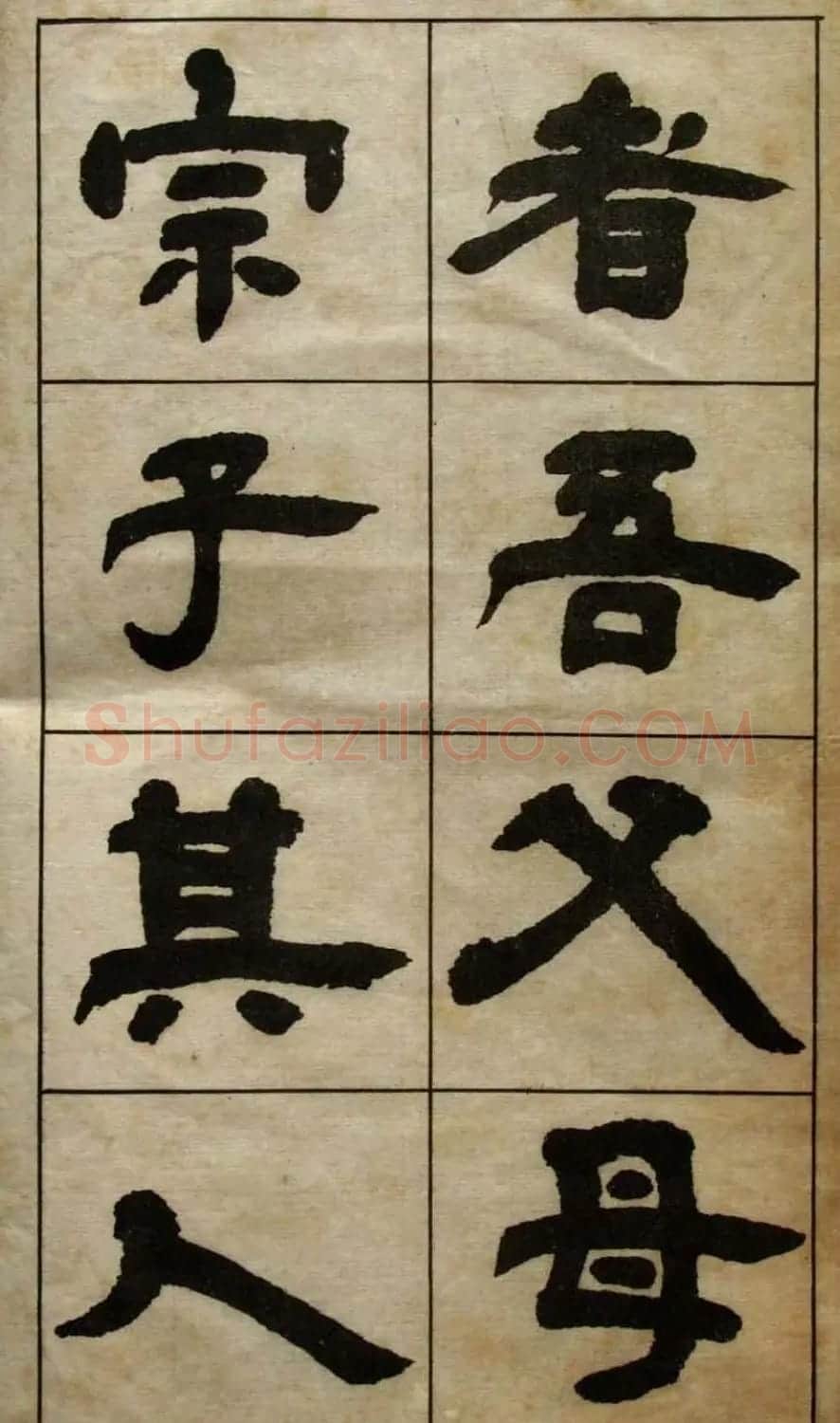 老字帖欣赏《邓石如隶书张子西铭》 | 毛笔隶书字帖