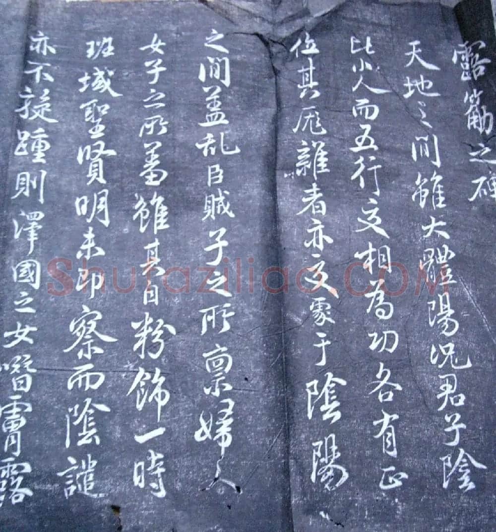 北宋米芾书法碑帖欣赏《露筋之碑》 | 毛笔书法作品