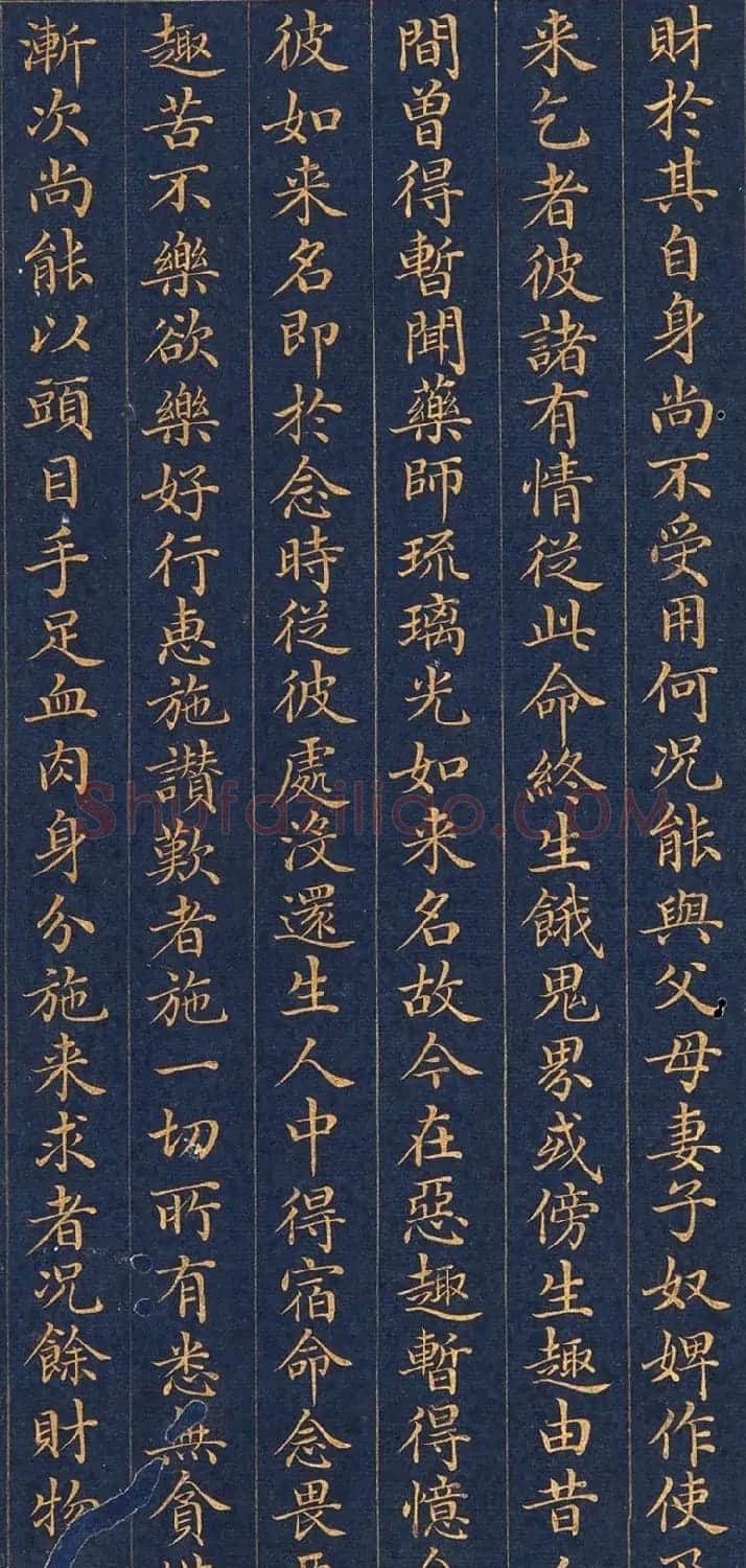 金粉楷书册页欣赏《药师琉璃光如来本愿功德经》 | 敦煌写经欣赏