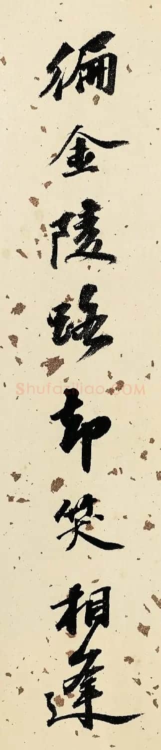 状元吴宽书法题金润溪山真赏图 | 书法名家作品欣赏