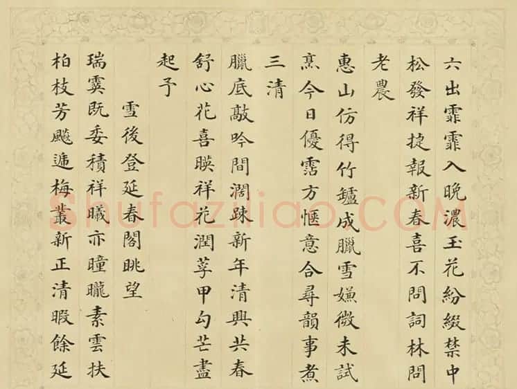 清代彭元瑞小楷书御制雪诗册 | 名家书法作品精选