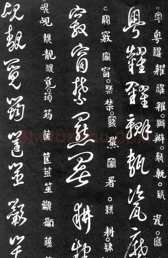 王羲之家藏原本《草书要领》 | 软笔草书字帖