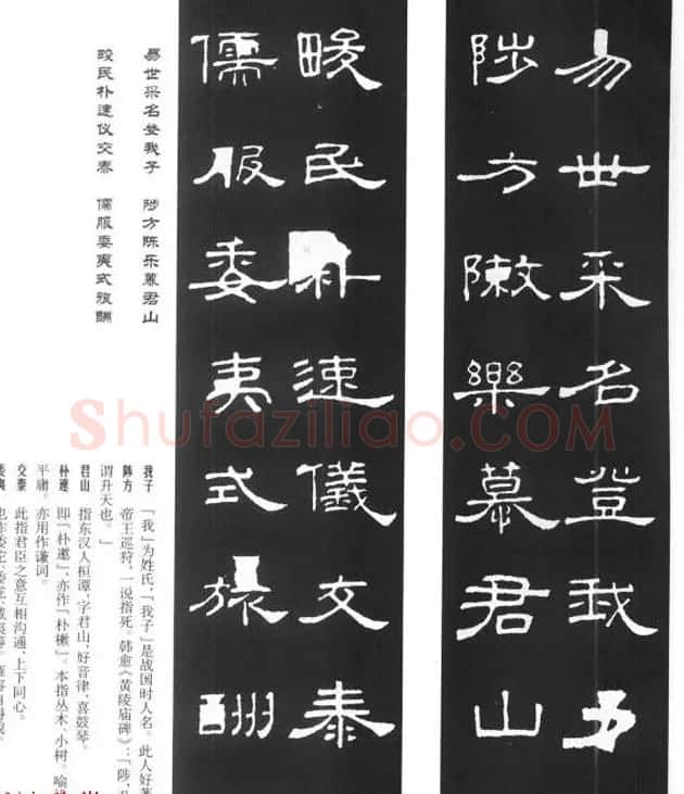 《汉泰山都尉孔宙碑》隶书集联欣赏102副 | 书法名家作品欣赏