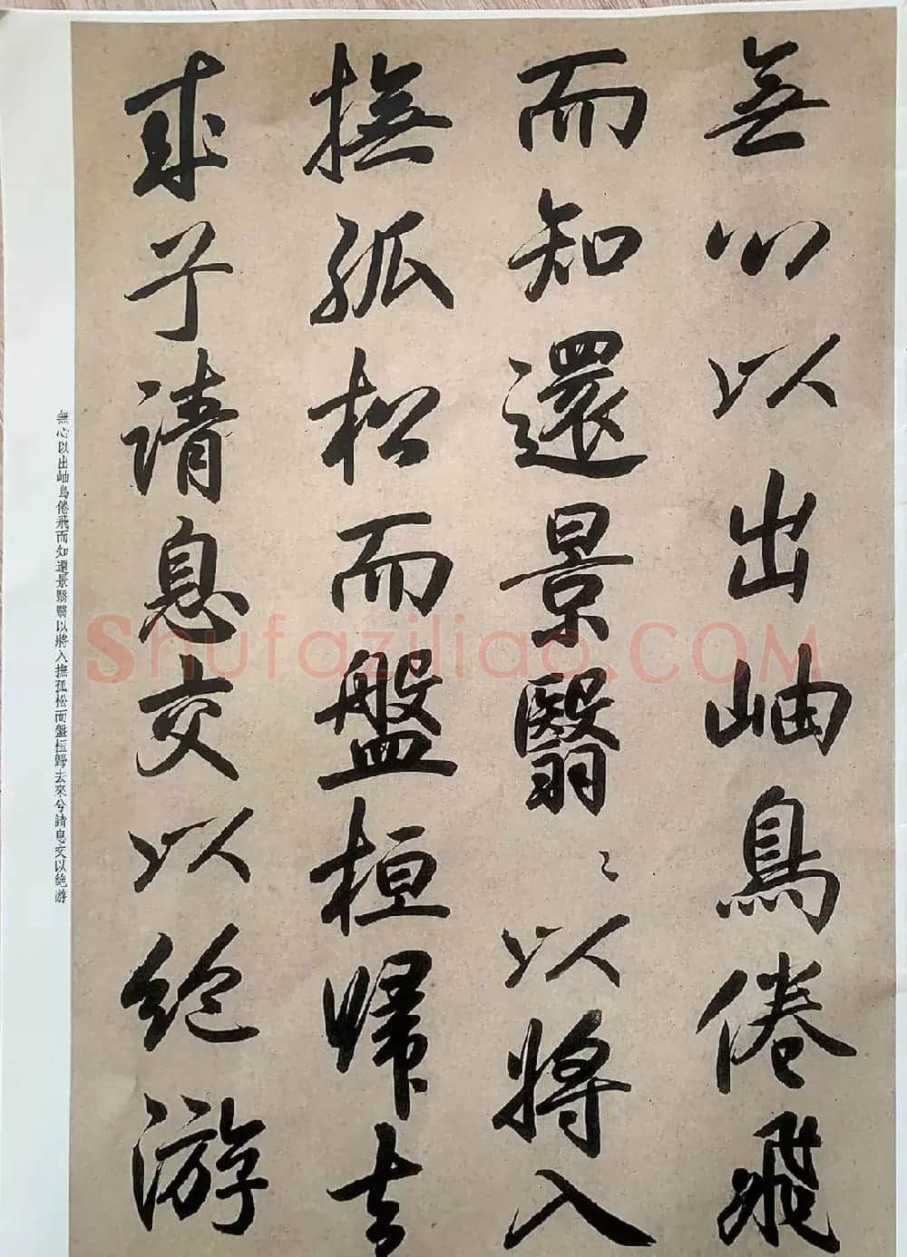 元代张畴斋行书《归去来兮辞》彩色放大本 | 毛笔行书字帖