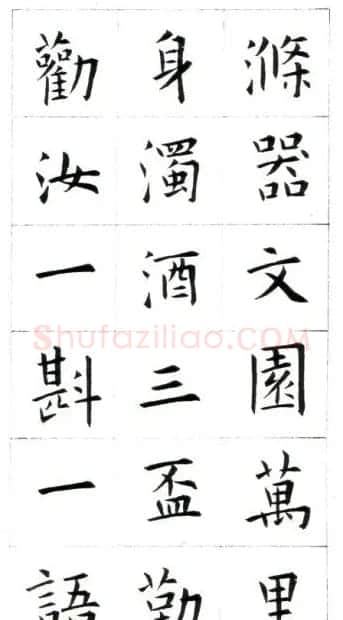 江兆申楷书字帖《头诚杂诗》 | 软笔楷书字帖