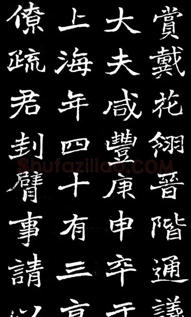 赵之谦楷书作品欣赏《旌孝蒋君传》 | 书法名家作品欣赏