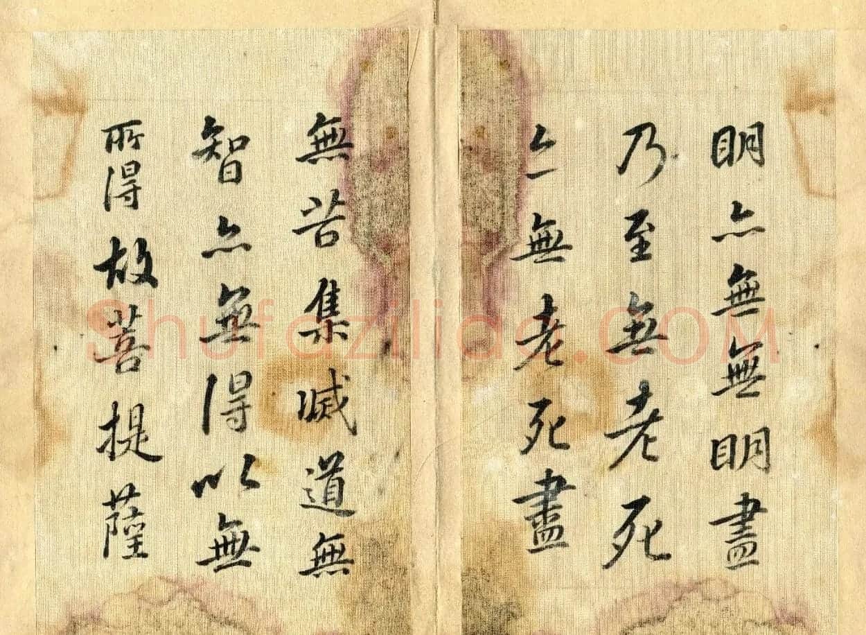 清代张照行书《心经》2种 | 心经书法全文
