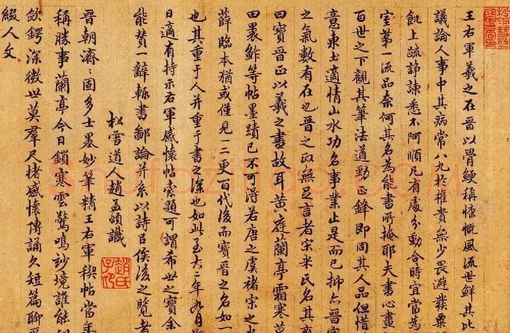 元代赵孟頫书法题跋王右军感怀帖 | 名家书法作品精选