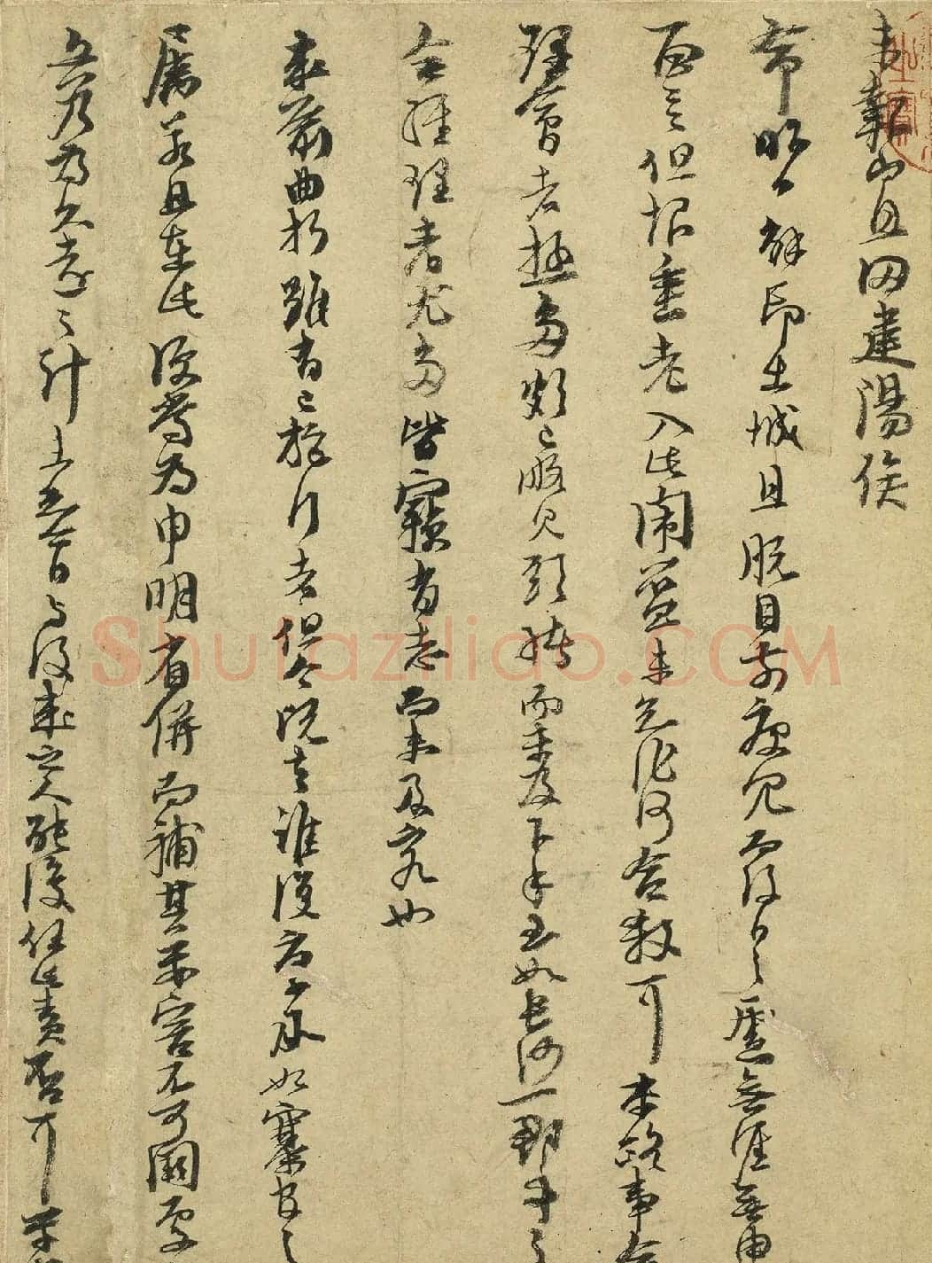 朱熹书法手迹欣赏《致会之知郡尺牍》 | 书法名家作品欣赏
