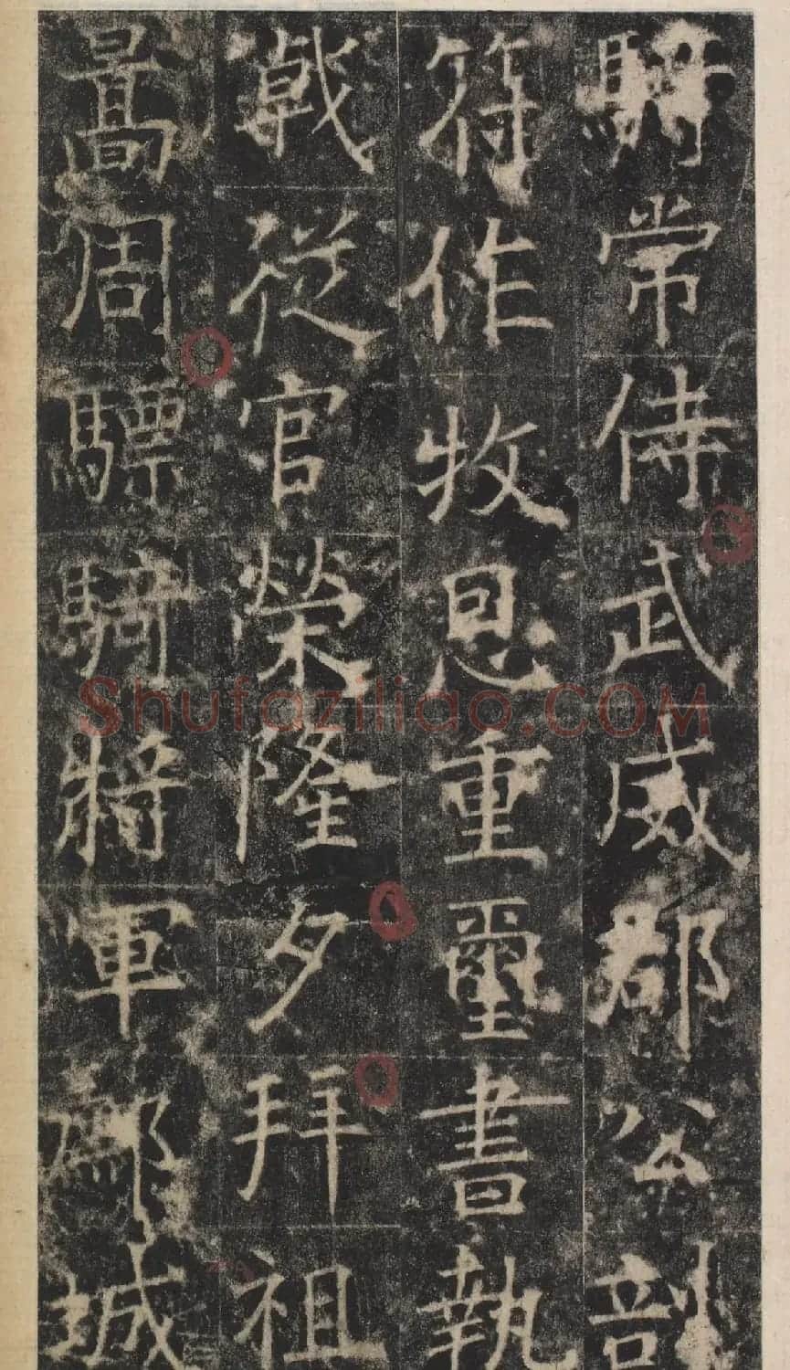 唐代于志宁撰《张琮碑》明拓本 | 书法碑帖