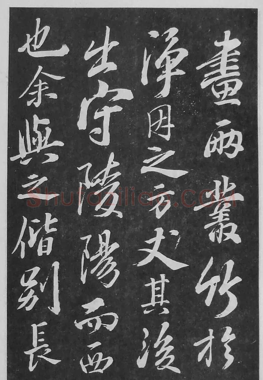 苏轼书法《净因院画记》欣赏 | 毛笔书法作品