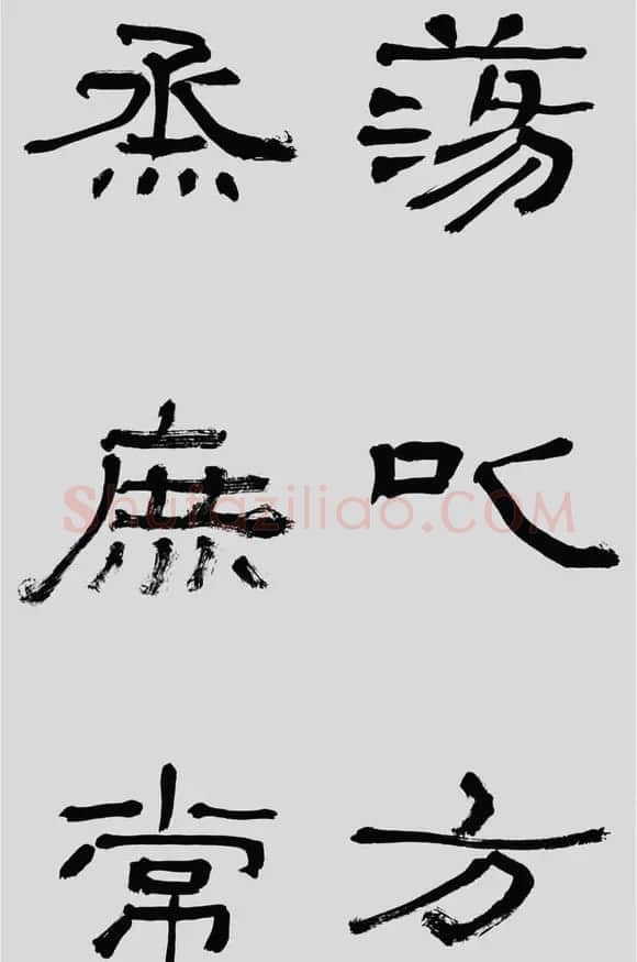 刘文华字帖临汉碑《石门颂》 | 毛笔隶书字帖