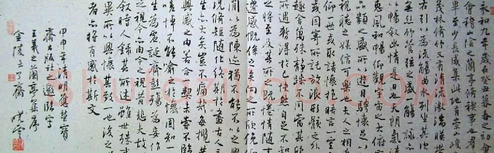 孙晓云书法作品临《兰亭序》七种 | 兰亭集序