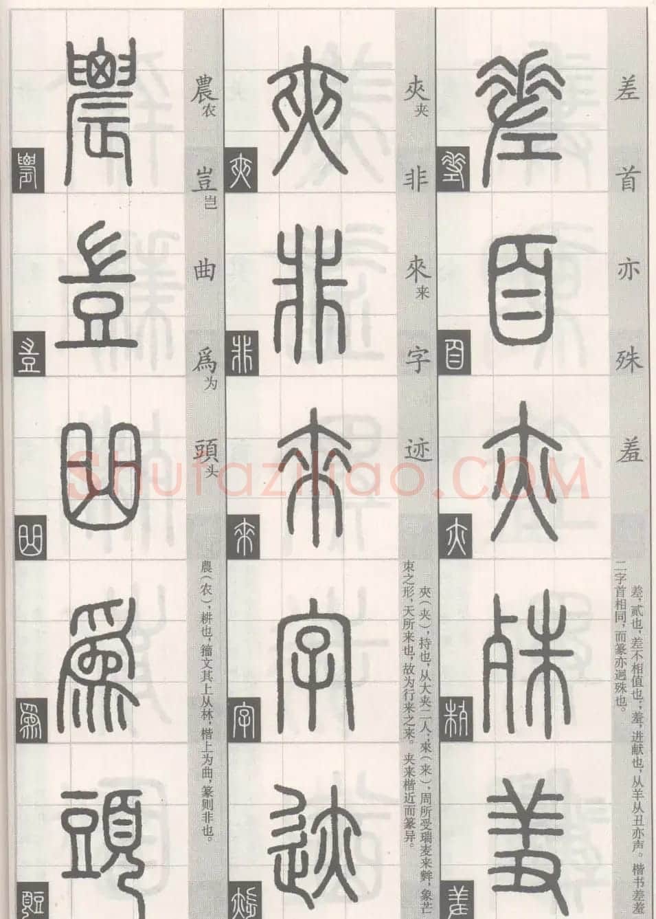 篆经-篆书书写与辨识下篇:篆诀三百句 | 毛笔篆书字帖