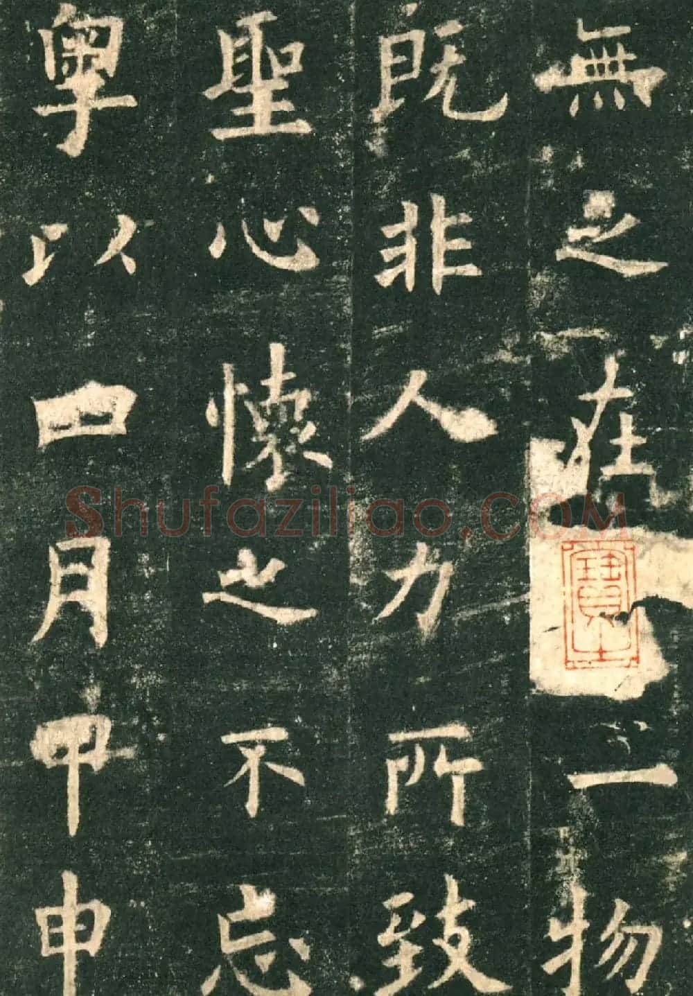 欧阳询楷书字帖《九成宫醴泉铭》 | 软笔楷书字帖