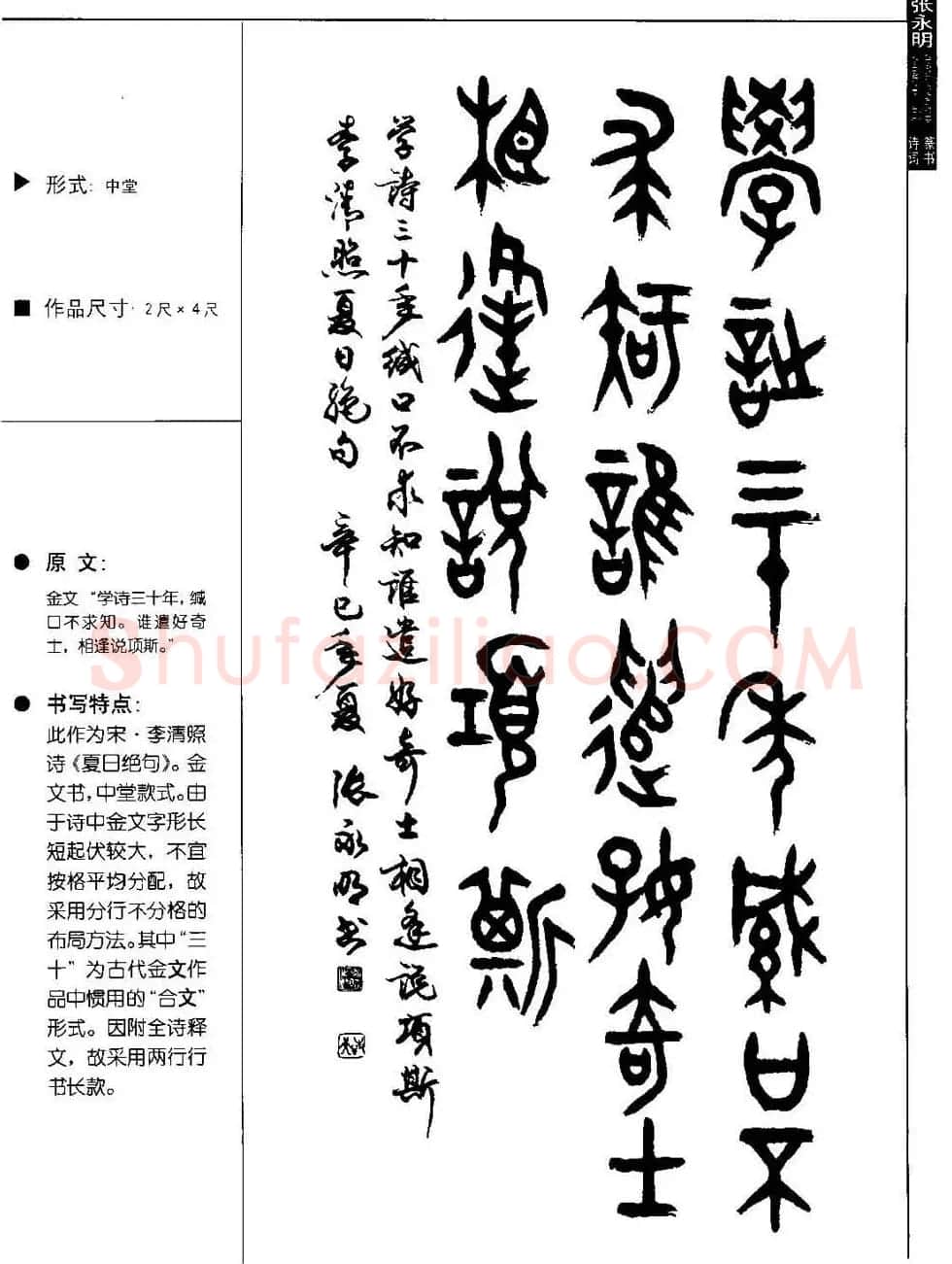 张永明篆书字帖《篆书诗词50例》 | 毛笔篆书字帖