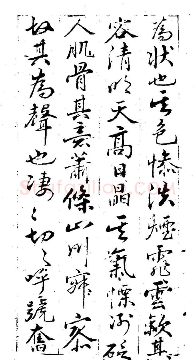 明代董其昌行书书法欣赏《秋声赋》 | 名家书法作品赏析