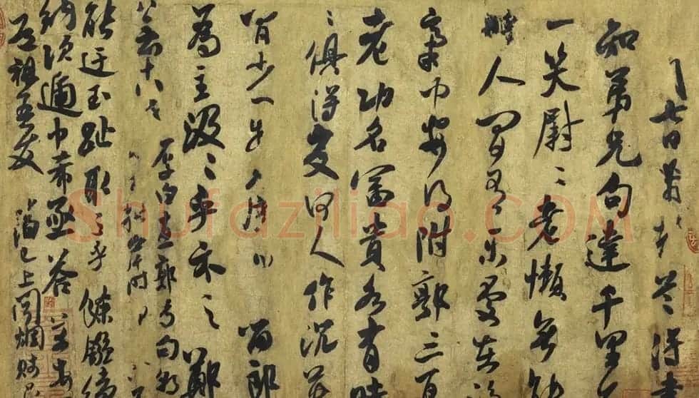 北宋米芾行书《道祖帖》 | 软笔书法作品