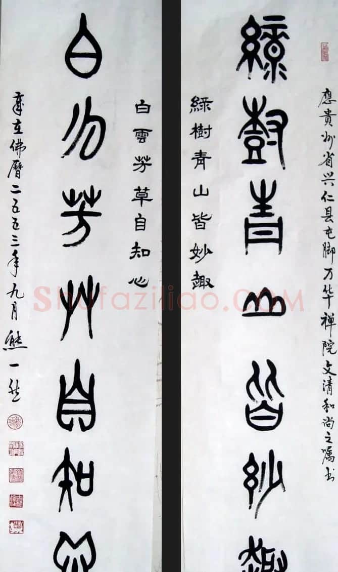 熊一然书法篆书作品欣赏 | 软笔书法作品