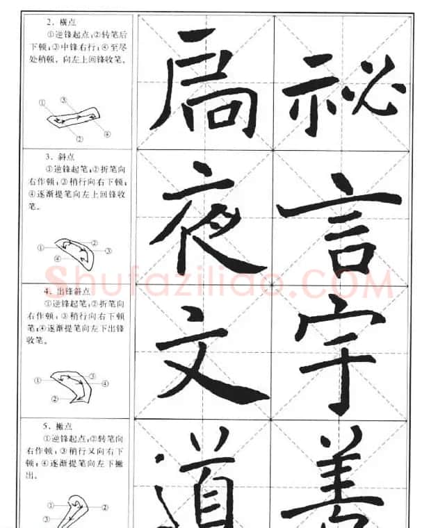 中国书法教程《褚遂良楷书习字帖》 | 软笔楷书字帖