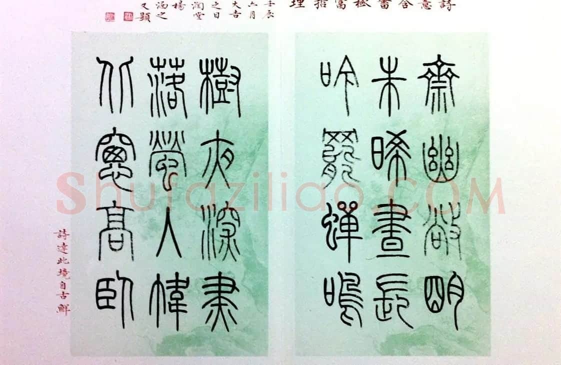 杨涵之篆书欣赏《润堂书朱熹四时读书乐》 | 毛笔书法作品