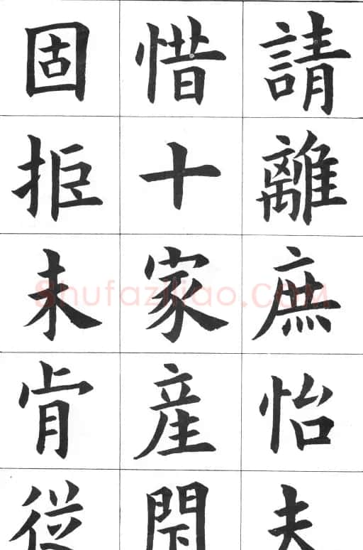 中学生字帖《康雍临九成宫醴泉铭》 | 毛笔楷书字帖