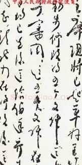 周恩来信札手迹欣赏 | 名家书法作品精选