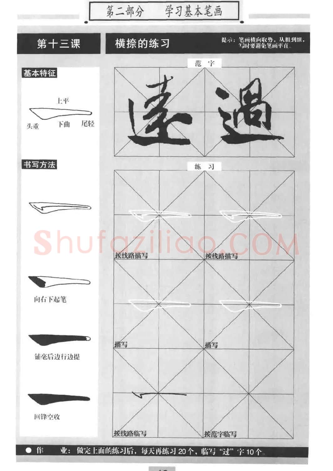 书法教材《标准行书米芾蜀素帖》 | 毛笔行书字帖