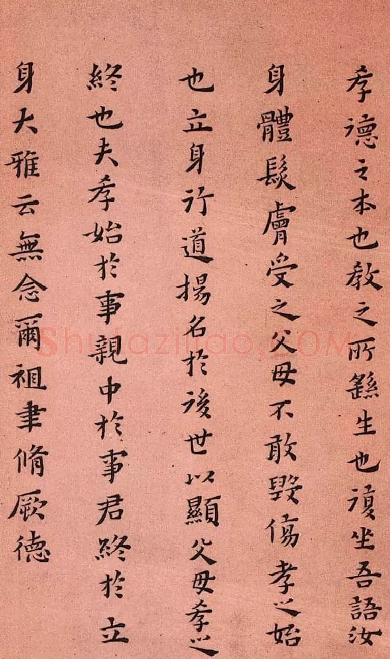 黄道周小楷欣赏《孝经定本》 | 书法碑帖