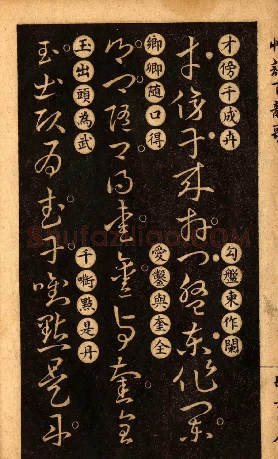 草书字帖下载《王羲之草诀百韵歌》 | 软笔草书字帖