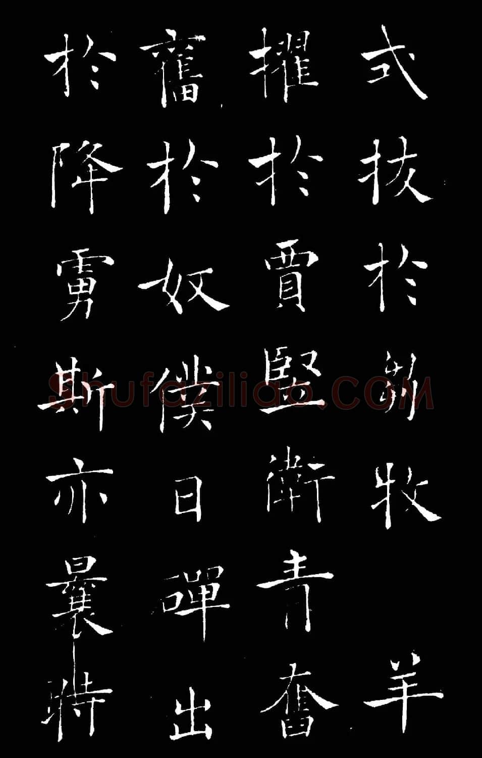 唐褚遂良楷书欣赏《汉兴碑》大图 | 书法碑帖