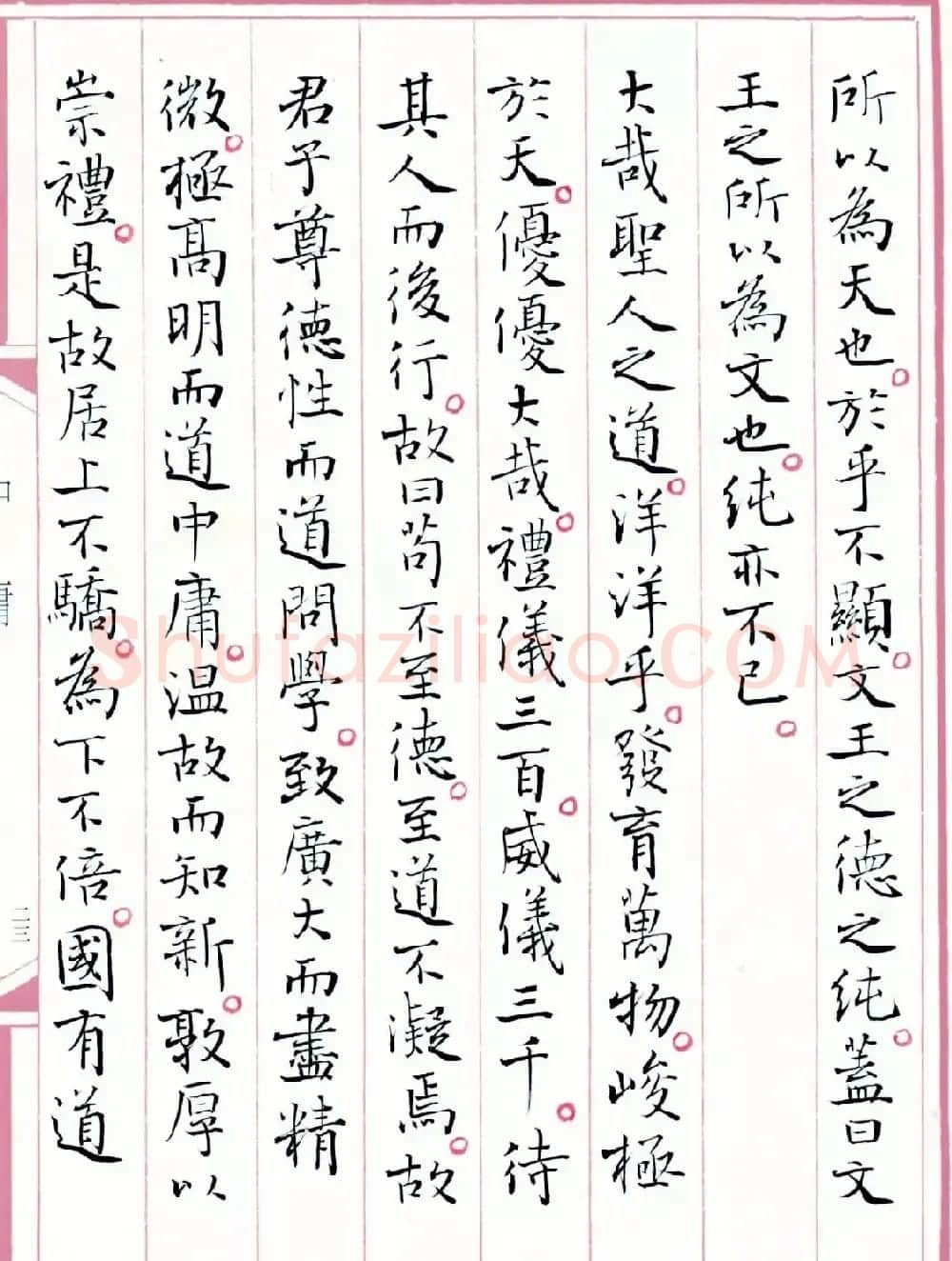 著名书法家孙晓云书国学经典《中庸》 | 软笔书法作品