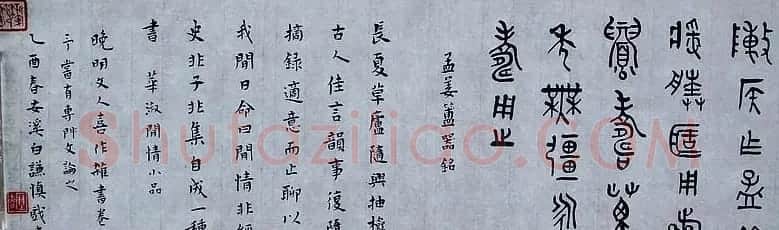 白谦慎书法长卷《晚明文人杂书卷》 | 书法长卷
