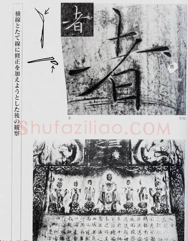 荒金大琳编著《褚遂良雁塔圣教序扩大观察记录》 | 毛笔楷书字帖