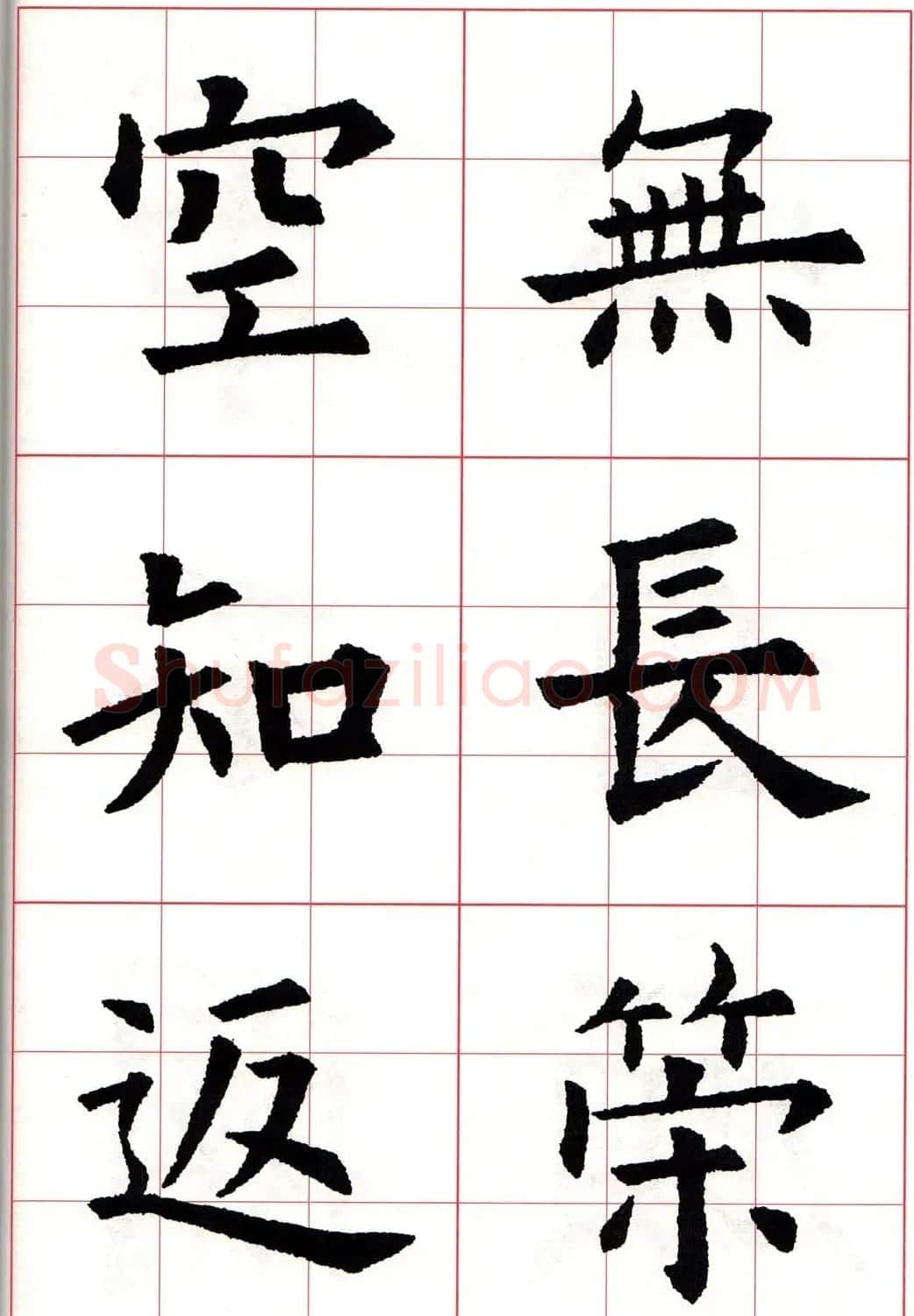 欧体字帖《欧阳询书法集字五言律诗十首》 | 软笔楷书字帖