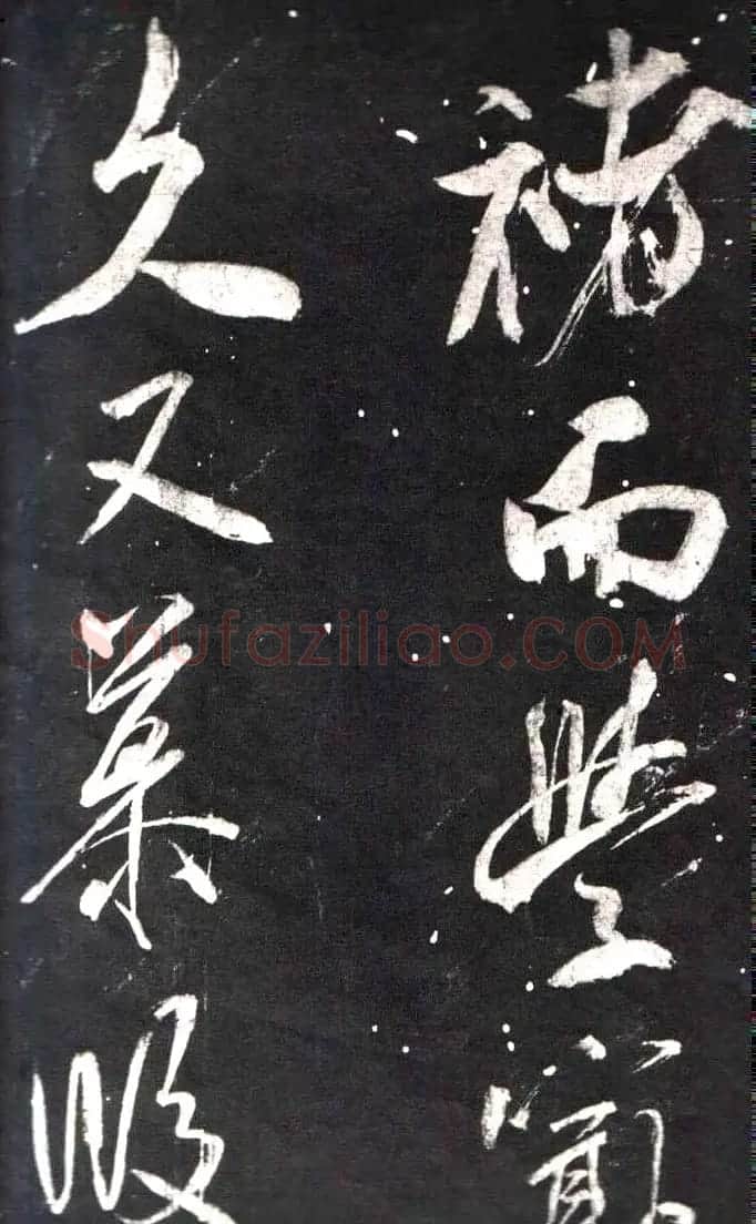 米芾行书鉴赏《学书帖》 | 软笔行书字帖