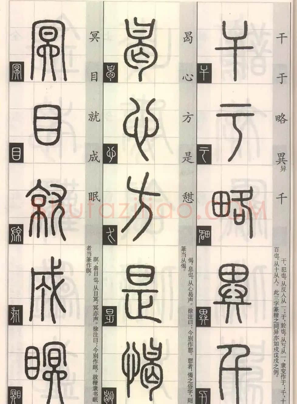 篆书字帖欣赏《篆法百韵歌诀》 | 毛笔篆书字帖