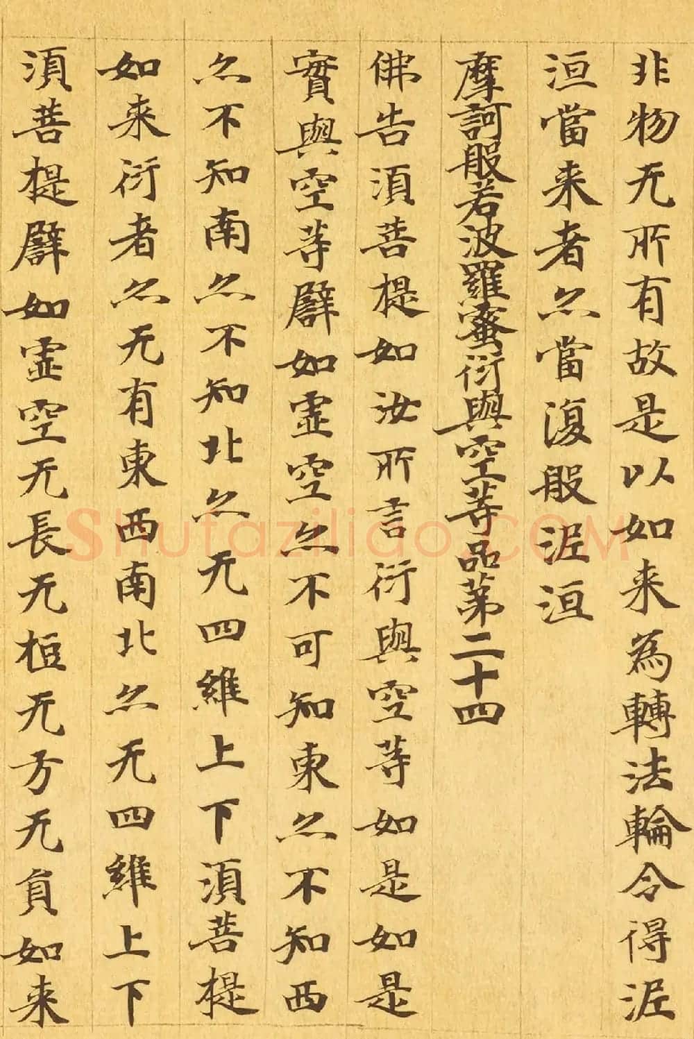 敦煌小楷《摩诃般若波罗蜜放光经卷第七》 | 敦煌写经赏析