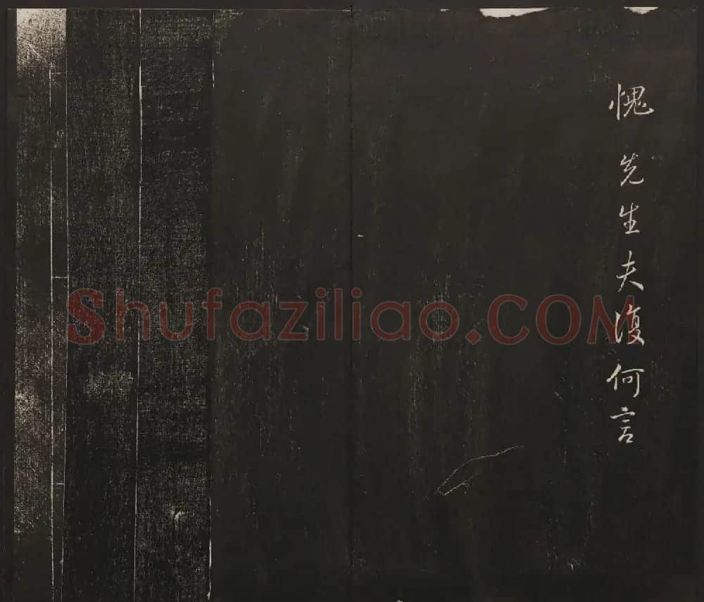 杨守敬集邻苏园法帖第一二卷合辑高清大图 | 书法碑帖
