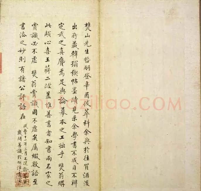 韩道亨行书临兰亭序册《韩颖泉临右军修稧帖》 | 兰亭集序