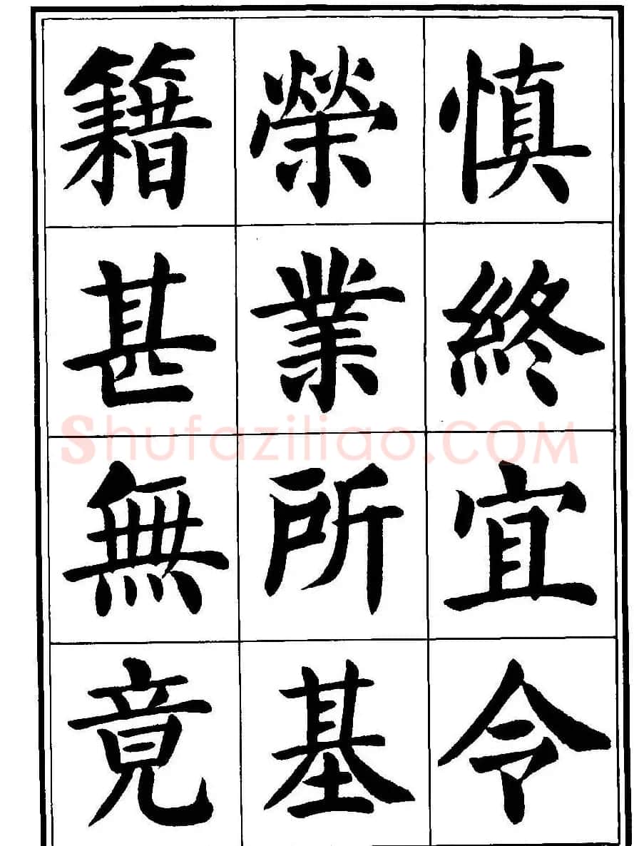 刘炳森楷书字帖《千字文》 | 毛笔楷书字帖