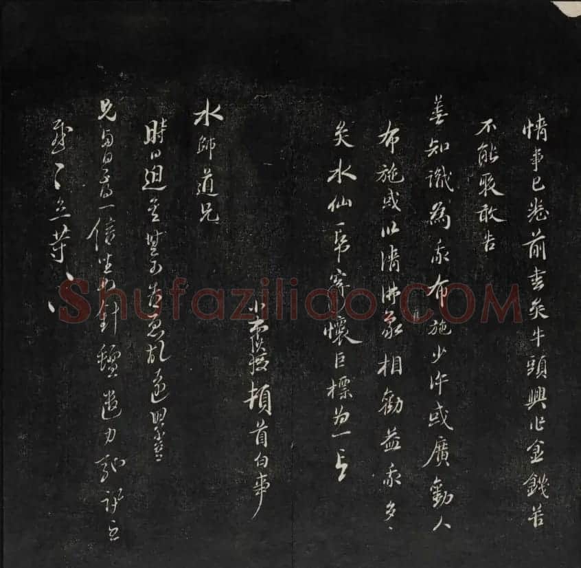 清刻书法碑帖《天香楼藏帖》第六册 | 书法碑帖