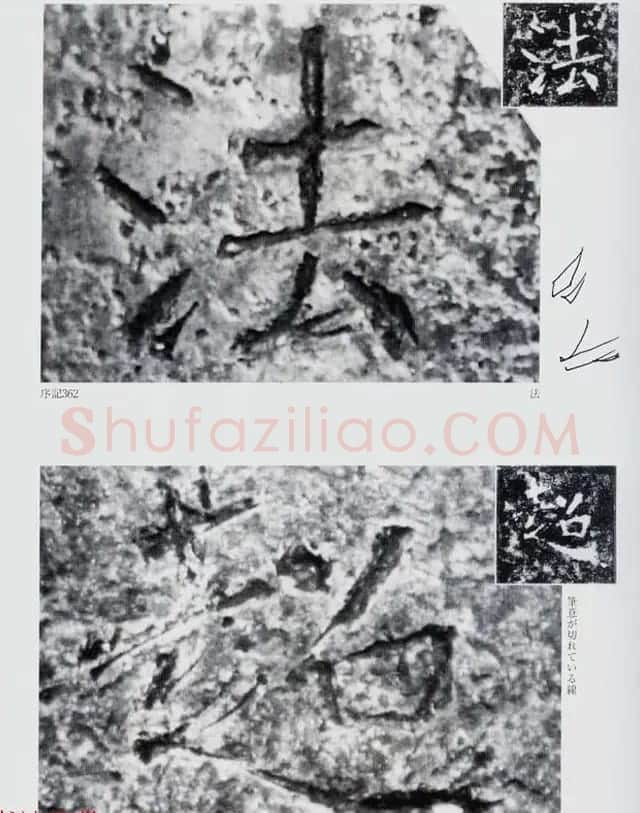 荒金大琳编著《褚遂良雁塔圣教序扩大观察记录》 | 毛笔楷书字帖