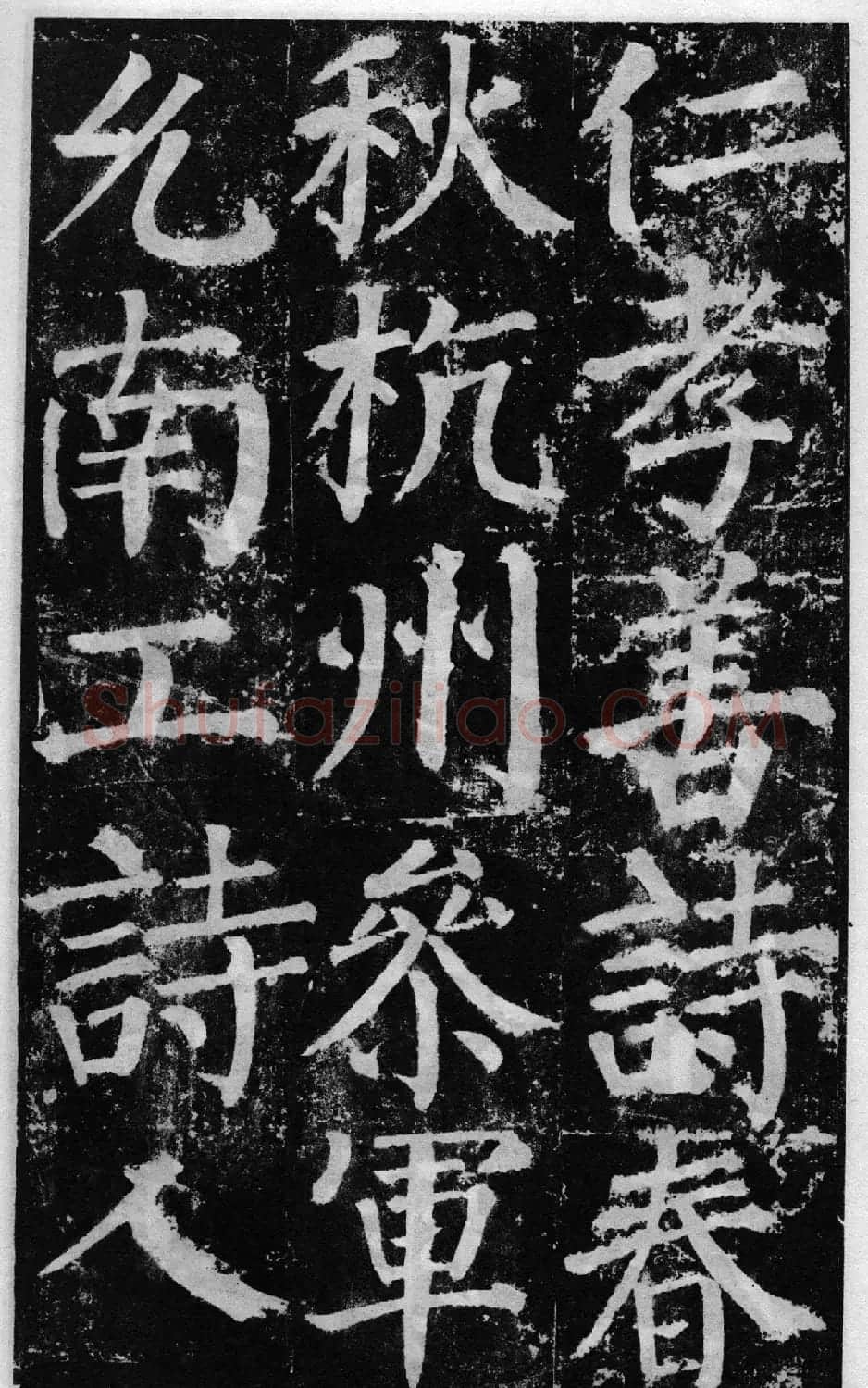 颜真卿60岁楷书《颜勤礼碑》 | 书法名家作品鉴赏