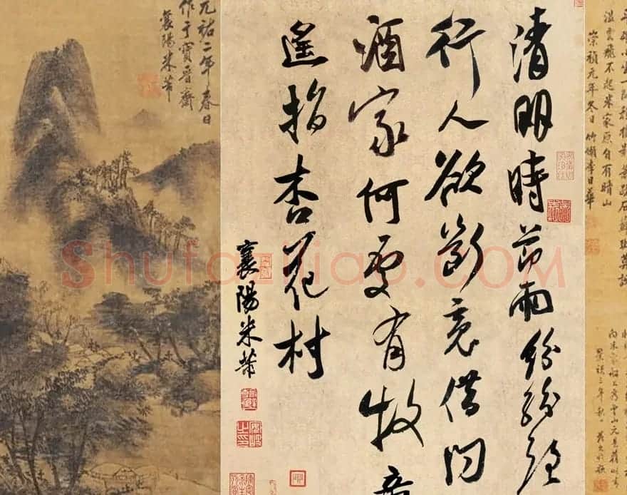 米芾书法集字《清明》+《望庐山瀑布》 | 毛笔书法作品