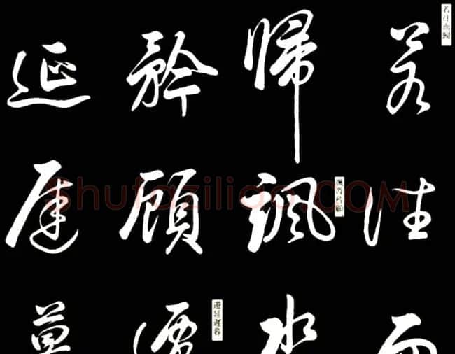 康熙书法临董其昌舞鹤赋帖 | 名家书法作品赏析